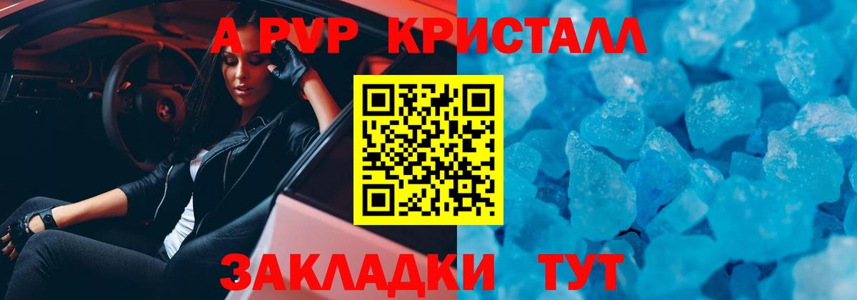 купить наркотики цена  Alpha-PVP  Alfa_PVP СК  Alfa_PVP СК КРИС  Вход с VPN  А ПВП крисы CK  Городец 
