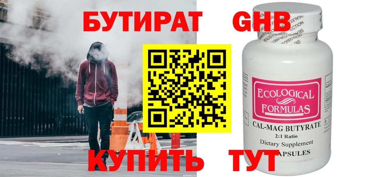 БУТИРАТ буратино Городец