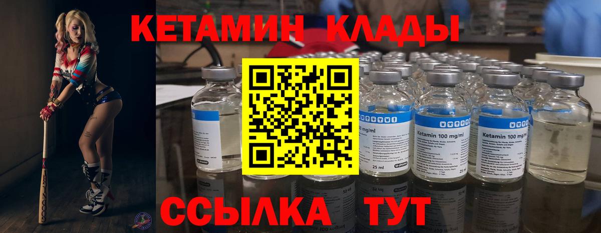 Кетамин VHQ  Вход с VPN  Кетамин ketamine  Городец 