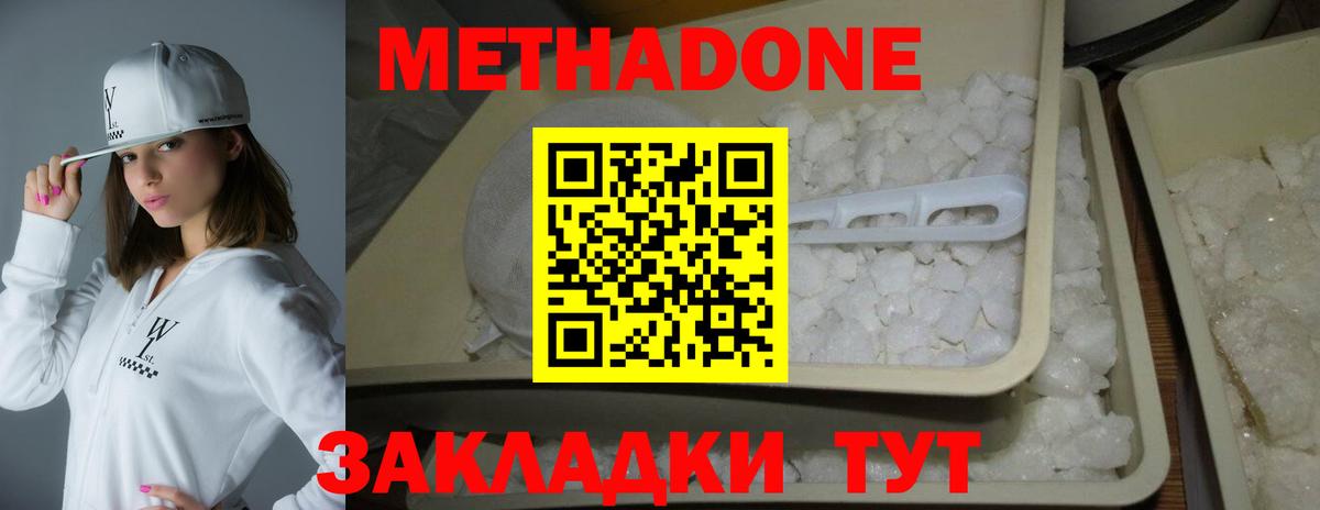 Метадон methadone Городец